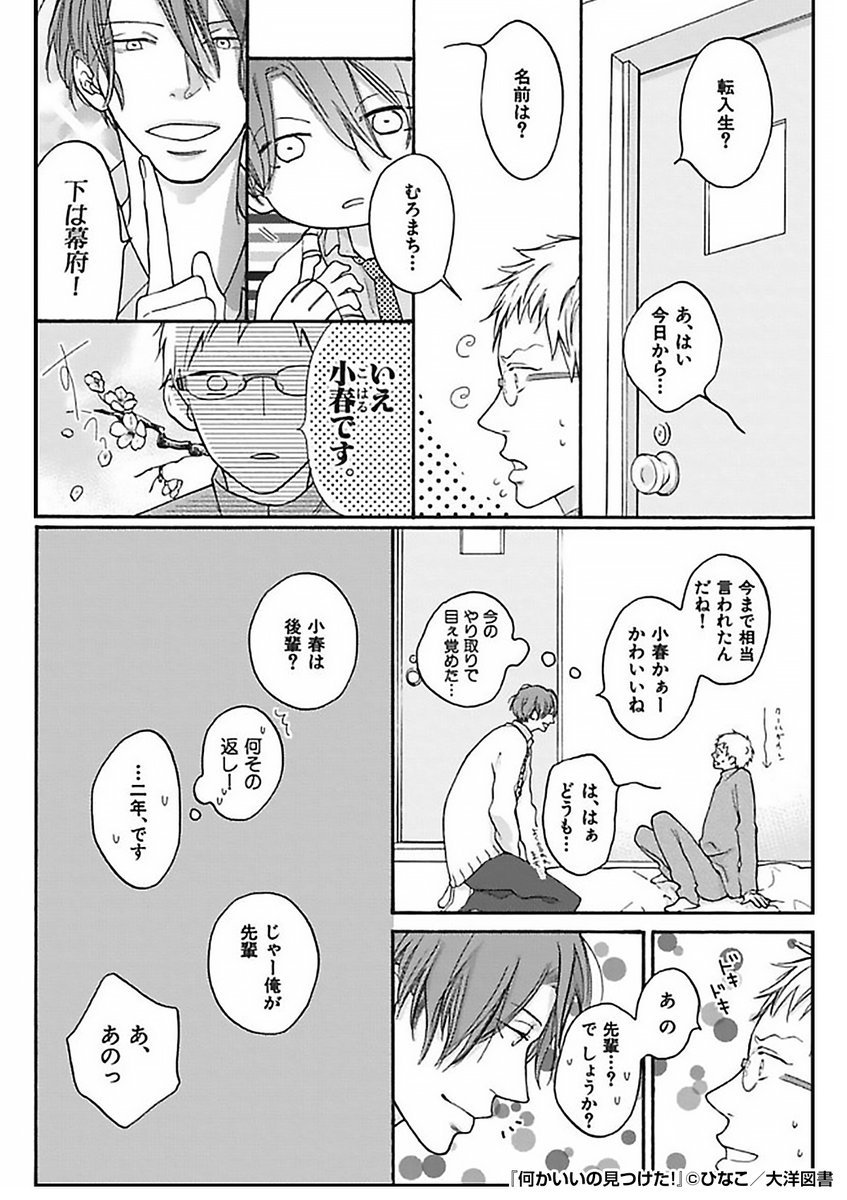 『何かいいの見つけた!』3/3

続きはこちらから!
https://t.co/Iu5wcm8eNB 