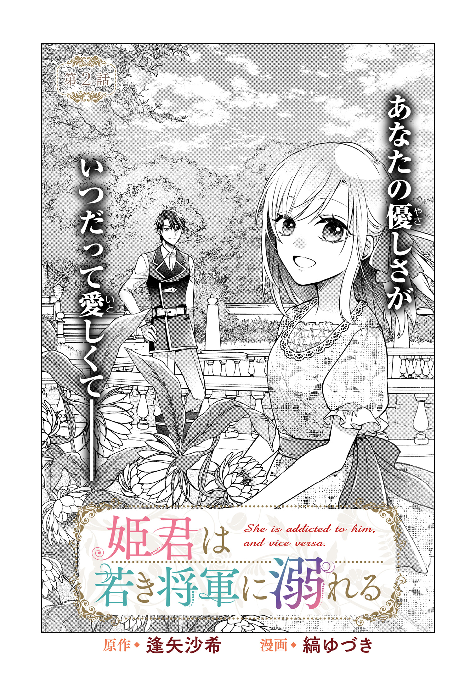 姫君は若き将軍に溺れる 3 姫君は若き将軍に溺れる 【連載版】: 3 (ZERO-SUMコミックス