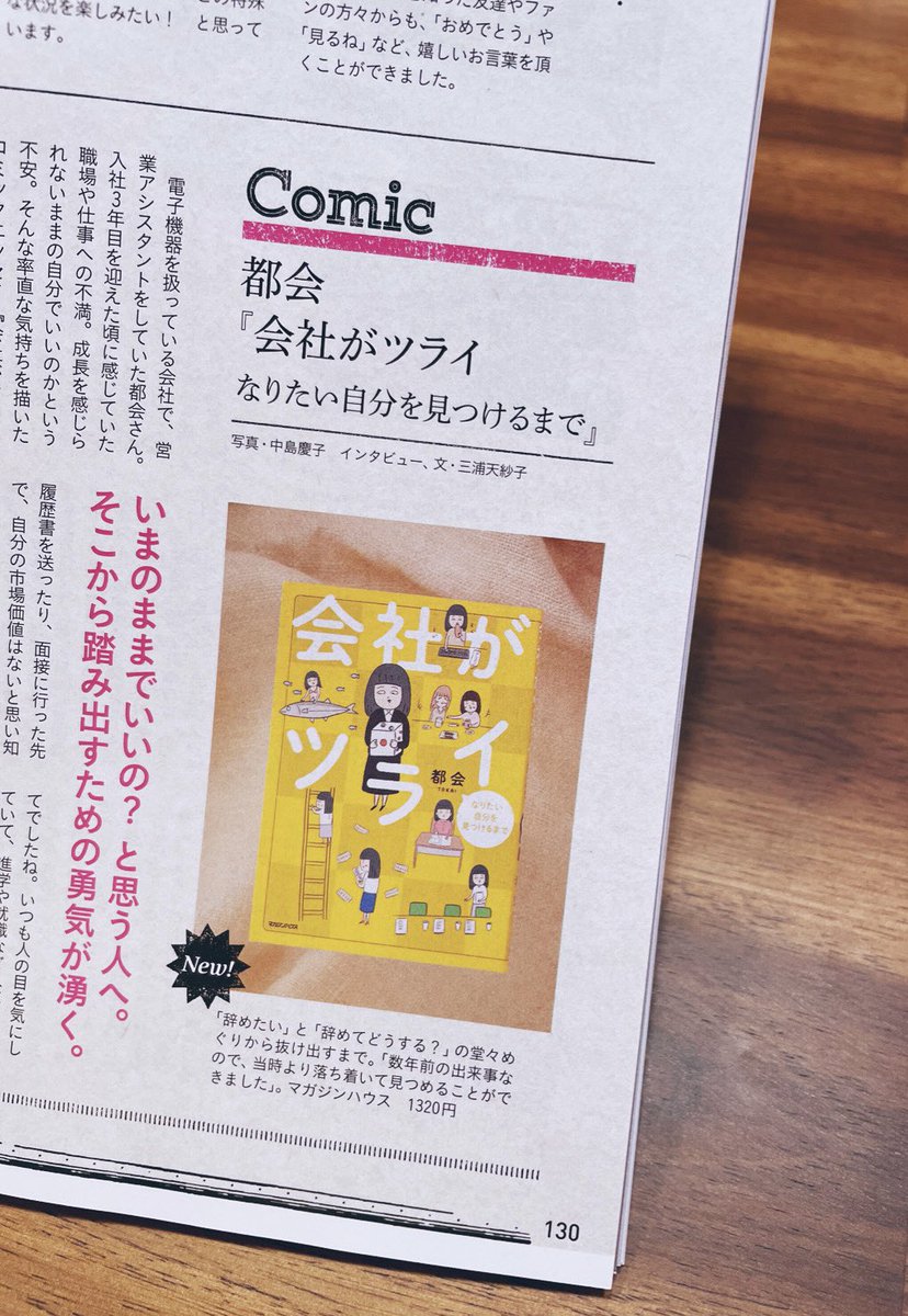 ananさんにインタビュー載せていただきました✨本屋さん等で見かけましたら、ぜひ読んでください〜🙇‍♀️ https://t.co/eyYWzynFPE
