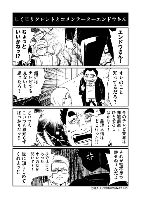 凋落タレントと、コメンテーターエンドウさん 