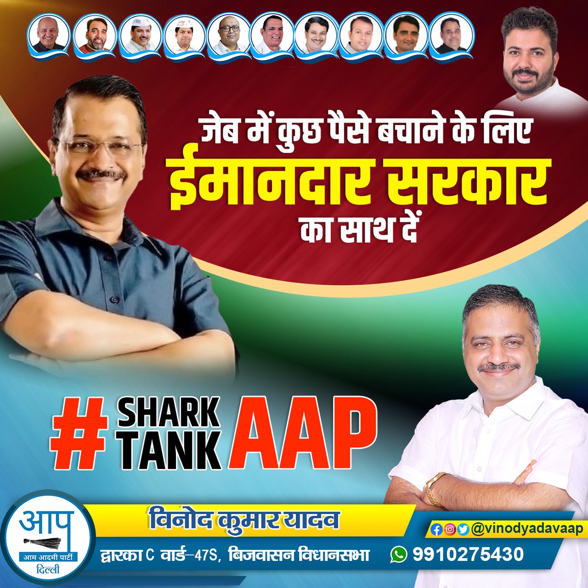 vinod_kryadav's tweet photo. जेब में कुछ पैसे बचाने के लिए ईमानदार सरकार का साथ दें | #sharktankaap 
@ArvindKejriwal @AamAadmiParty https://t.co/qn2Vemk3aV