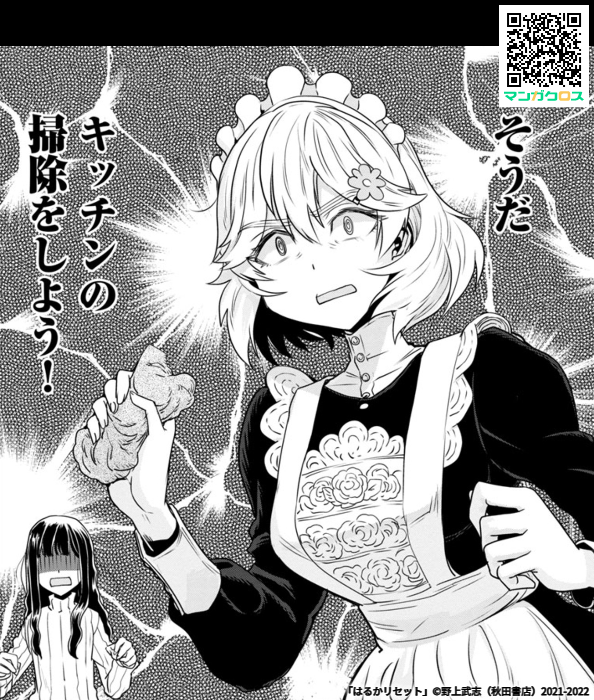 本日公開! 無料マンガサイト「マンガクロス」で「はるかリセット」第33話が読めるよ! #マンガクロス #はるかリセット