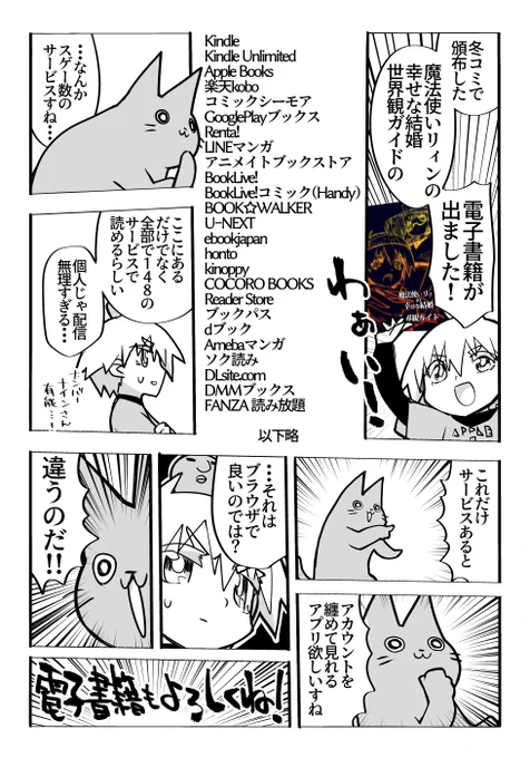 魔法使いリィンの幸せな結婚 世界観ガイド
の電子書籍版が出ました!
うーれーしーいー!
ナンバーナインさんという所にお任せしたのでわりといろんなトコで読めます!
48ページ 440円(税込み)ですのでよろしくね!!
#魔法使いリィンの幸せな結婚
#ナンバーナイン 