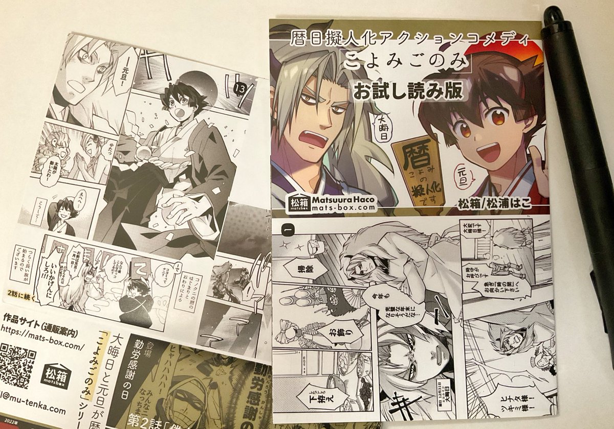イベントに置いてご自由にお持ちいただく感じの四つ折りフライヤーを作ってみました〜!暦擬人化ストーリー漫画の1話をライト版にした感じです。
▶︎A4両面4つ折りで無配お試し版フライヤー作った
https://t.co/oKfAEBqClj