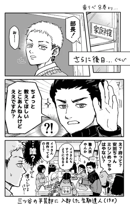 再掲4/4
手芸部に入部するイコさん 
