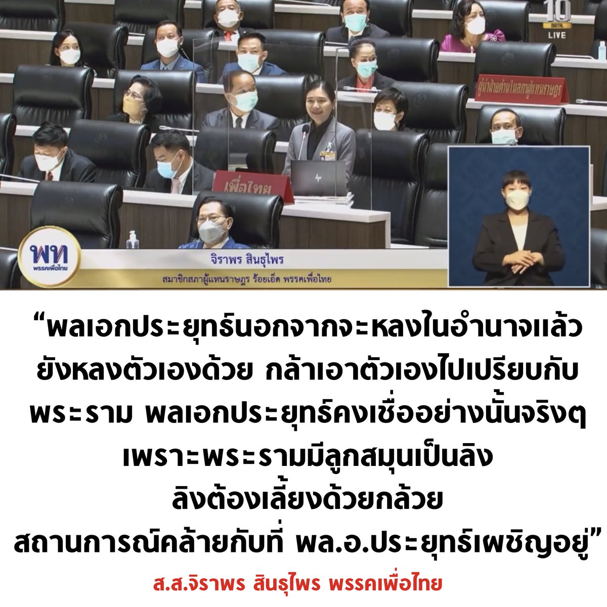 tanawatofficial's tweet photo. เปิดสภามาก็ฟาดเลย

#ประชุมสภา https://t.co/585ChG8WdU