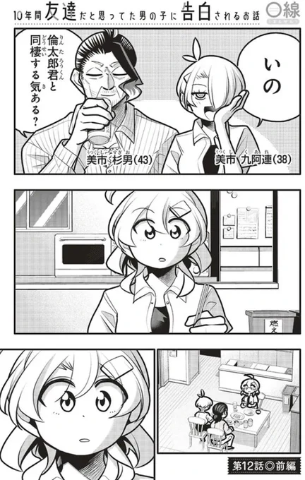 10年間友達だと思ってた男の子と同棲するお話⓵ 