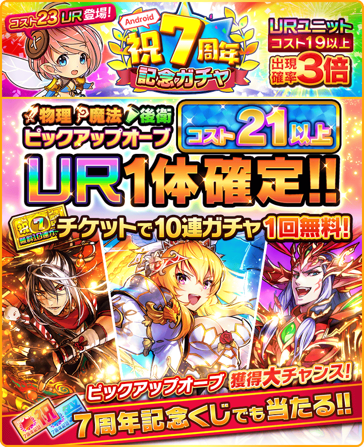 公式 ぼくとドラゴン 祝 7周年記念ガチャ が開催中だニャ 7周年記念くじ 英霊の証などの豪華記念品付きなんだニャ Urコスト以上のオーブが必ずもらえる無料ガチャあるニャ 詳細はゲーム内にてご確認ください ぼくドラ T Co
