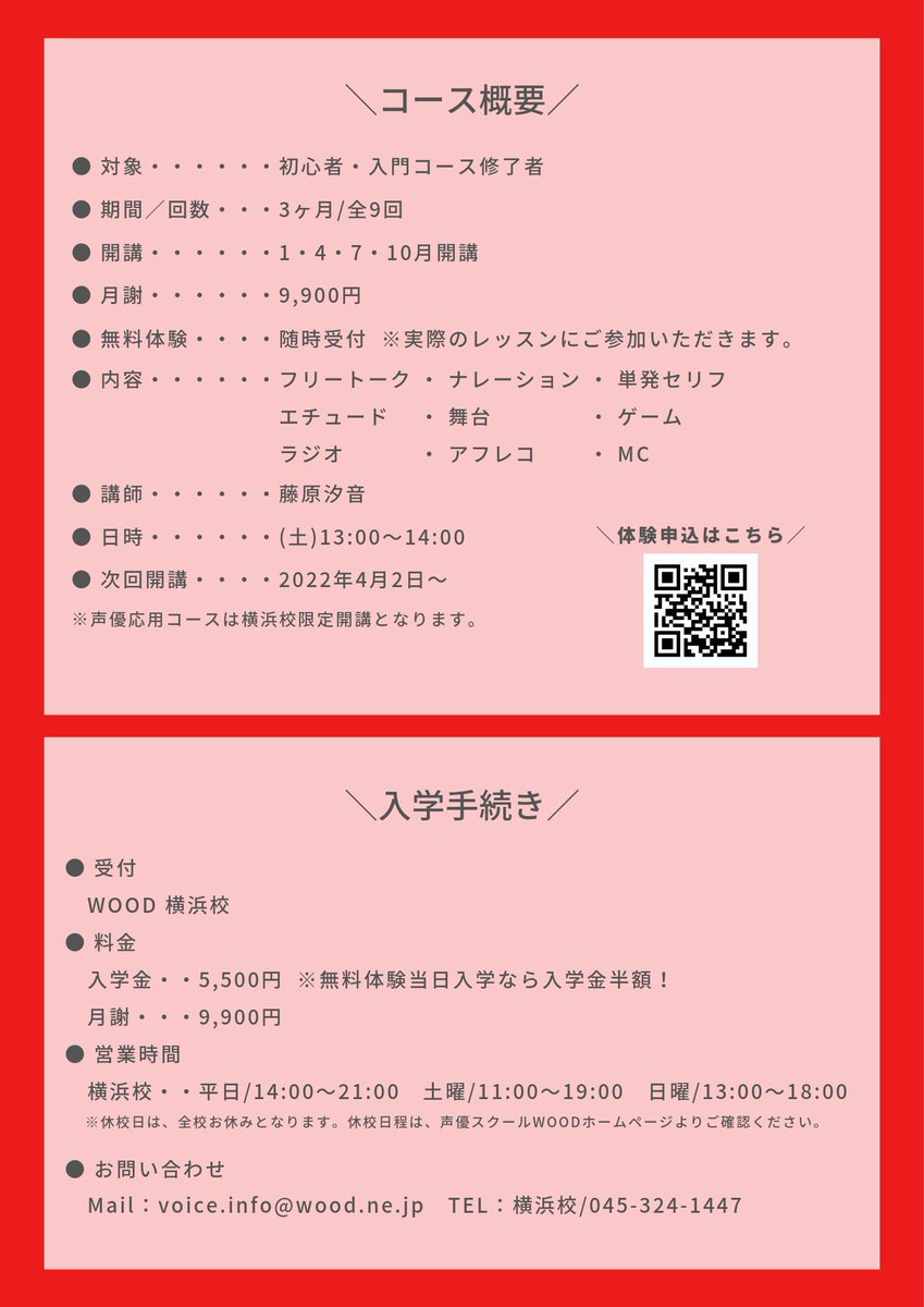 声優スクールwood 公式 Voice Wood Twitter