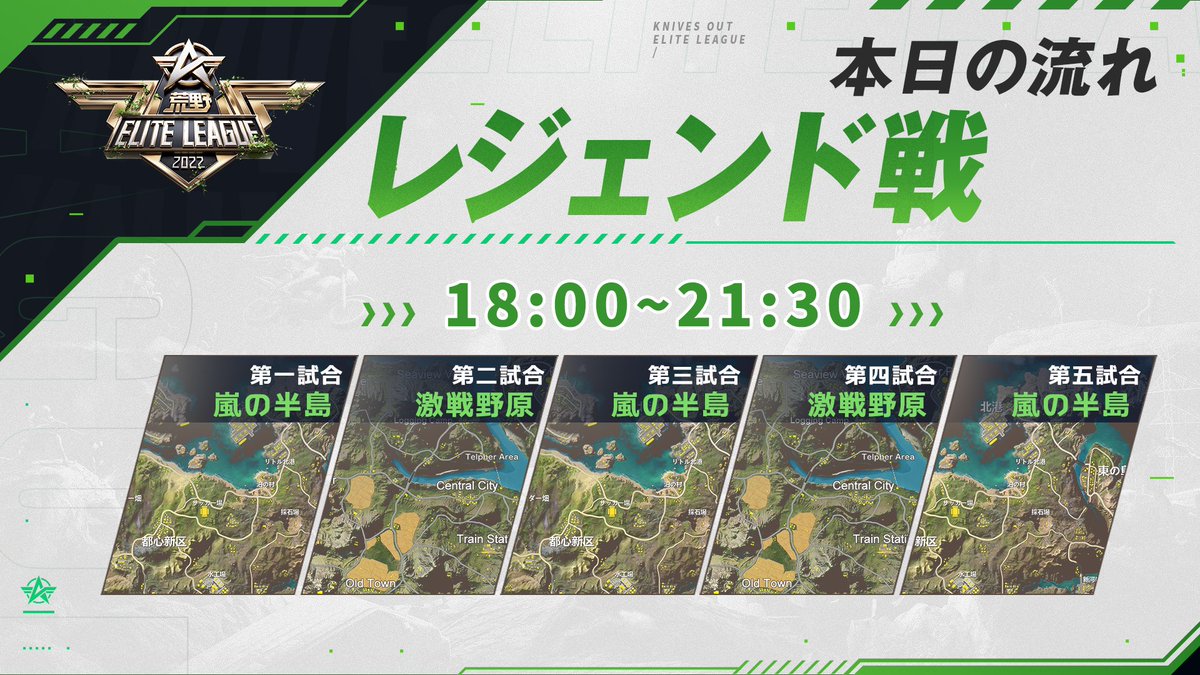 KNIVESOUTCHAMP's tweet photo. #KEL 2月度レジェンド戦DAY3 配信予告

🕕本日 18:00 ～ 21:30
📺 https://t.co/Hugj0IDYn1

🔥 ラストチャンスを掴めFlora！
🔥 絶好調のモブ吉家栄耀を続けられるのか？

🗺【嵐の半島】にて３試合
🗺【激戦野原】にて２試合

🎙キャスター
V3 ❘ BOCKY ❘ 中山星香

#荒野行動 https://t.co/cXR24lJQ3v