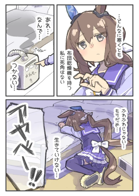 死角だらけのアヤベさん

#ウマ娘 