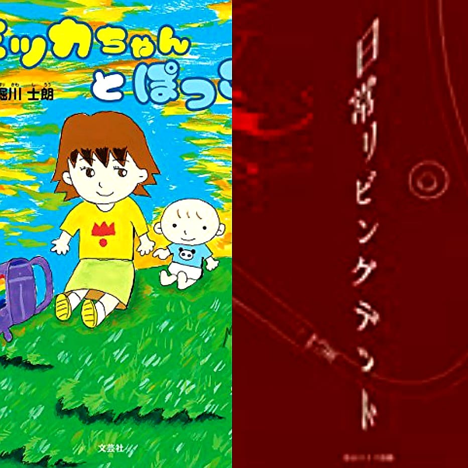 4646emaema's tweet photo. 絵本『ミッカちゃんとぽっこ』(文芸社)の
電子書籍販売が2022年2月28日で���了致します。
今までのご愛顧
本当にありがとうございました❗
なお、短編ホラー小説
『日常リビングデッド』
(青山ライフ出版)の電子書籍はまだまだ販売しておりますので是非ともご覧下さいませ❗
#AmazonKindl https://t.co/jolt71gWw2