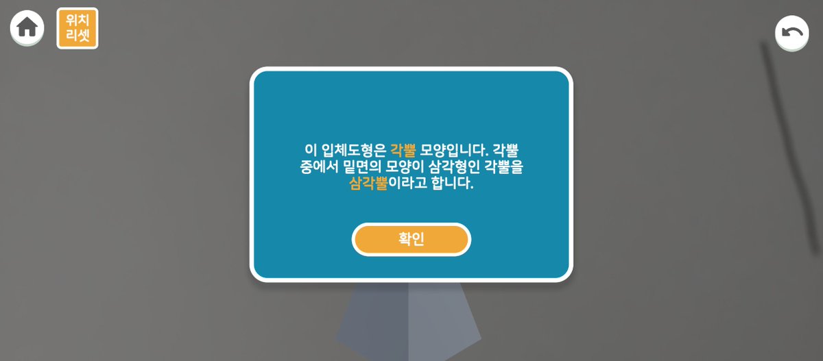 q9r0cnxwalxj0gt's tweet image. 저도 초등학교시절에 도형을 어려워 했고 이해하기 힘들었는데

EBSMath 입체도형 앱을 통해서 3D로 공부한다면 이전보다 훨씬 이해하기 쉬울꺼 같아요.

#EBSMath #도형공부 #입체공부 #입체도형놀이터