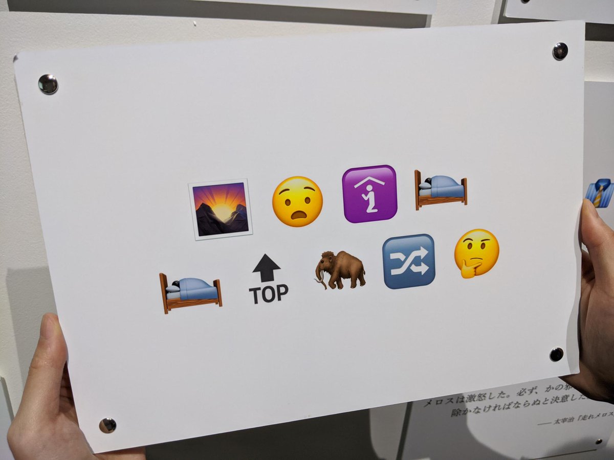 NTTICC's tweet image. ❓絵文字文クイズ出題！②❓

「オープン・スペース 2021　ニュー・フラットランド」リアル会場にて展示中のemolingualの作品から，絵文字パネルのクイズです．
ヒントは文学作品の一節📖正解は明日発表！
（スタッフK.H.）

▼作品紹介はこちら
#ntticc #emolingual
bit.ly/3Bsxxud