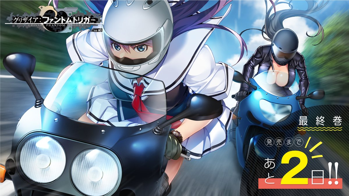グリザイア ファントムトリガー vol.8 通常版 【公式通販】