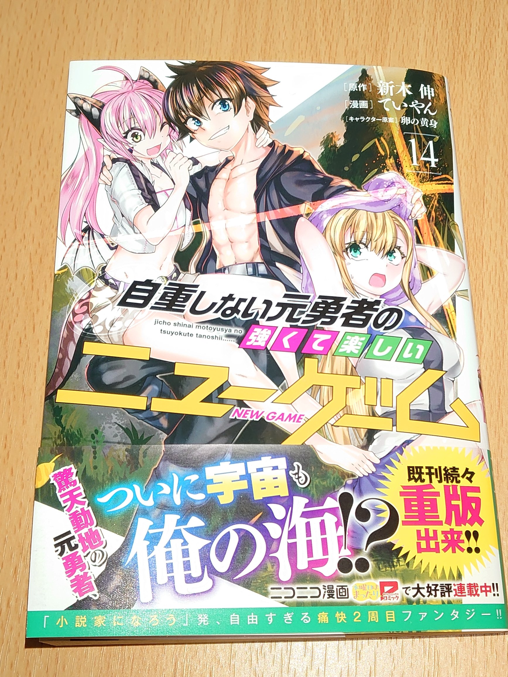 ていやん 自重勇者連載中 Teiyanh 2 Twitter