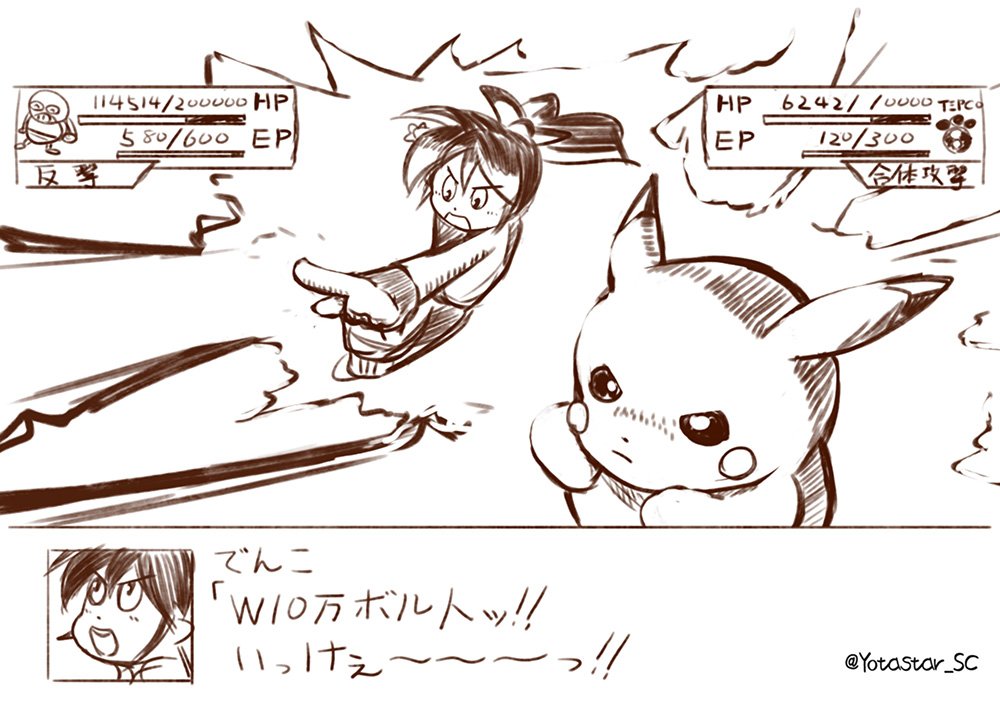 スパロボ風にポケモンの技を一緒に放つ、でんこちゃんとピカチュウのらくがき。 
