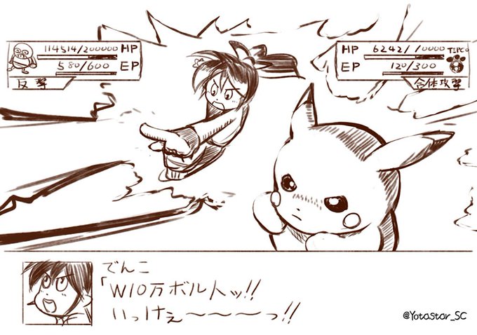 スパロボ風にポケモンの技を一緒に放つ、でんこちゃんとピカチュウのらくがき。 