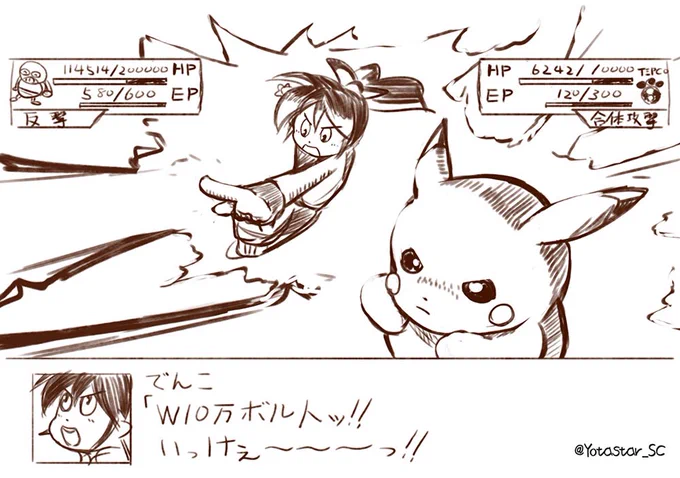 スパロボ風にポケモンの技を一緒に放つ、でんこちゃんとピカチュウのらくがき。 