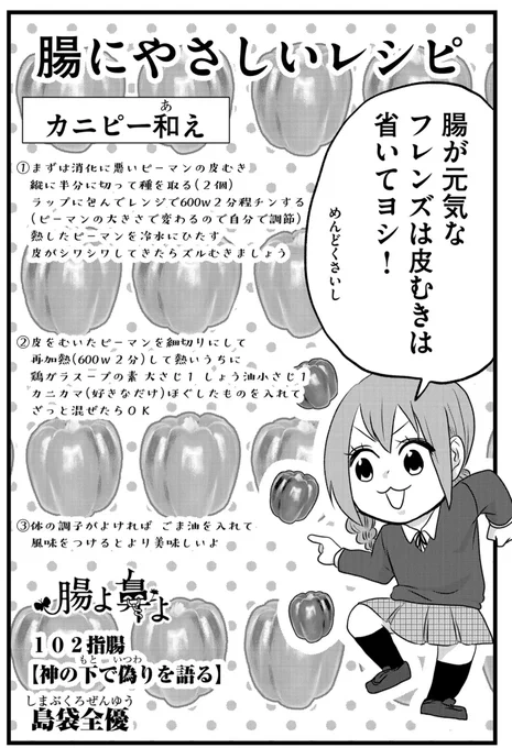 こんにちはTwitter告知クソ野郎です!腸よ鼻よ102話がアプリで一般公開されましたよ!沖縄に帰る時にどんぐりを拾う全優とデジタル原稿についてのお話!扉絵のピーマン和えはビタミンも摂れて風邪予防になるよ #腸よ鼻よ #GANMA! https://t.co/j3kB7JOJXY 