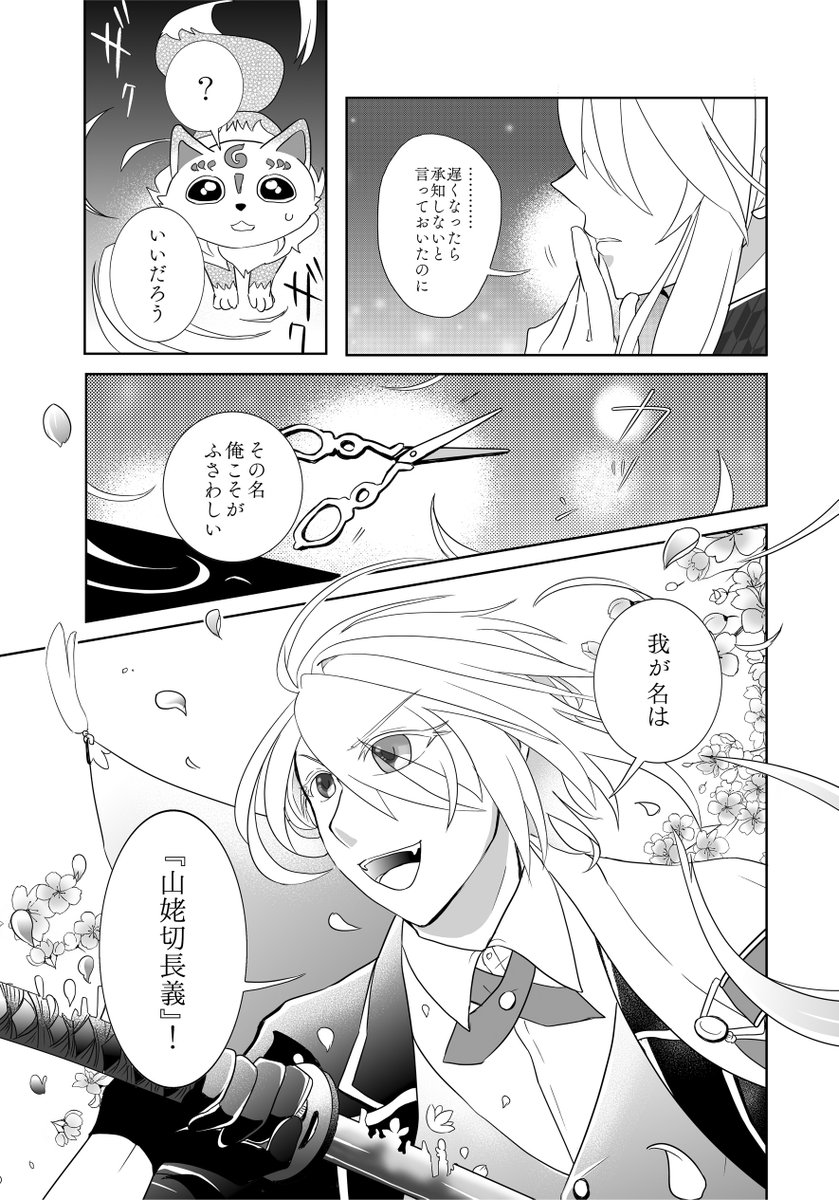 📚あなたの重なるページのひとひらに、この一年もなりますように📚おめでとうございます🌸(再掲)

#2月18日は山姥切長義旧国宝指定日
#2月18日は山姥切長義重文記念日 