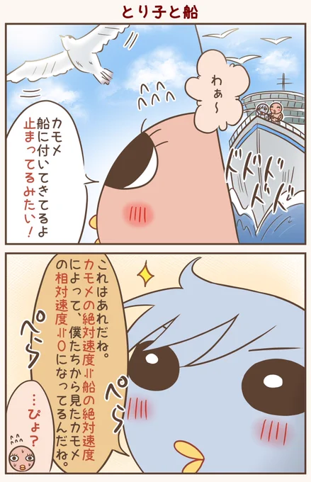 船って気持ちいいよね
#漫画が読めるハッシュタグ #落書向上委員会 #4コマ漫画 #イラスト #とり子 