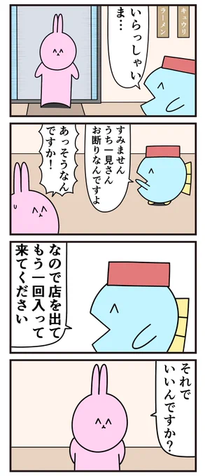 魚の4コマ「一見さんお断り」 