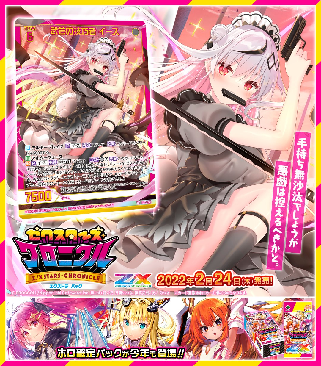 Z/X(ゼクス)公式アカウント on X: Z/X(ゼクス)公式アカウント on X: