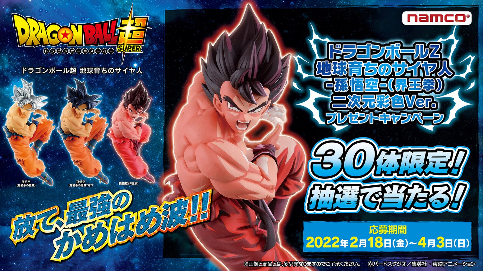 ドラゴンボール超 地球育ちのサイヤ人-超サイヤ人 孫悟空-二次元