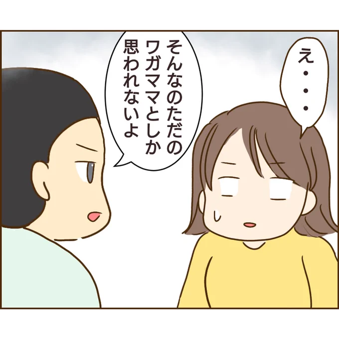 子供の異常行動!原因は義兄でした【36】 (1/2) 