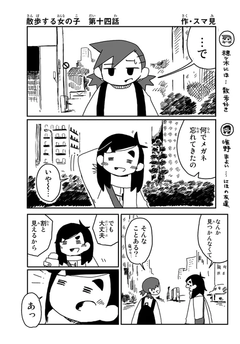 散歩する女の子 いつもと違う視野で散歩する話 
