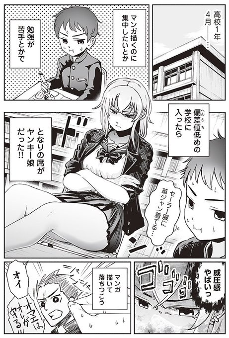 となりの席のヤンキーJKの弱点① (1/4) 