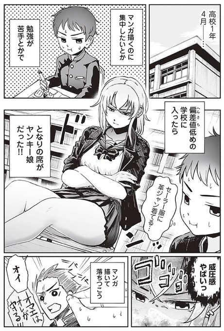となりの席のヤンキーJKの弱点① (1/4) 