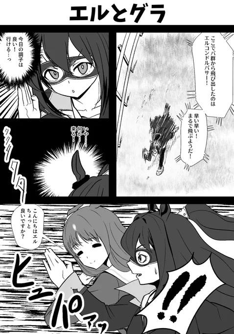 #グラスワンダー誕生祭2022
#グラスワンダー生誕祭2022
#2月18日はグラスワンダーの誕生日
#ウマ娘プリティーダービー 
#ウマ娘
ということなので過去絵、過去漫画再掲 