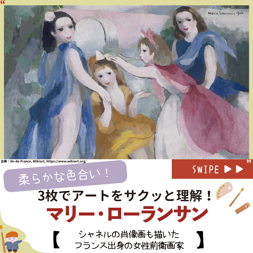 正規取扱店】 マリー・ローランサンとモード 1920年代パリ、女性たちは
