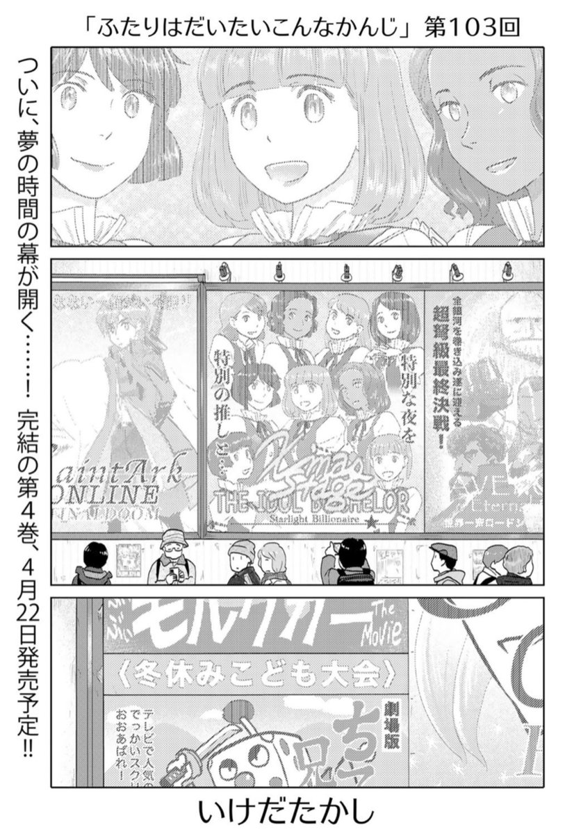 ふたりはだいたいこんなかんじ - いけだたかし - WEBマンガサイト【comicブースト】無料で読める最新マンガ、毎週火曜&金曜更新! https://t.co/vLshWTXBKr DREAMS COME TRUE‼︎