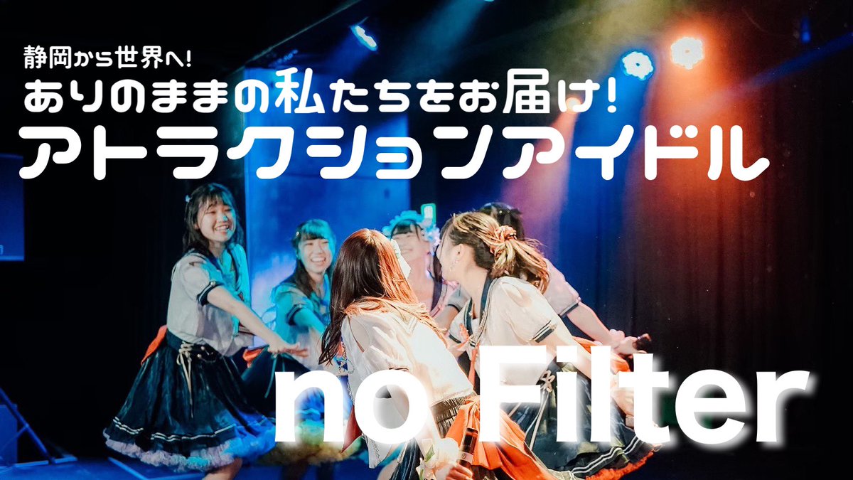 noFilter_jp's tweet photo. #NIG2022 決勝リーグ進出しました！

ありのままの私たちをお届け！
アトラクションアイドル
『no Filter(ノーフィルター)』です！

‼️このツイートをRTお願いします‼️
RT数も審査対象です！

#決勝リーグ は、2/18〜3/9

応援よろしくお願いします！

ミクチャ↓
https://t.co/rwj72krAzk

#noFilter https://t.co/7z2JNjnX6M