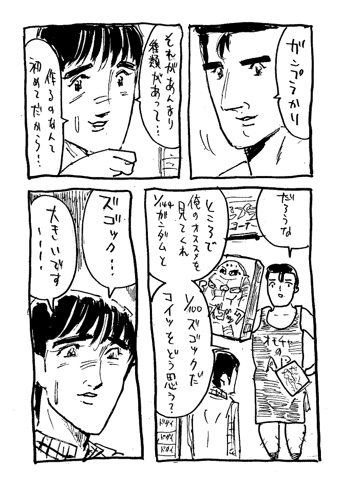 模型屋の親切な店員さんとお客さんです 