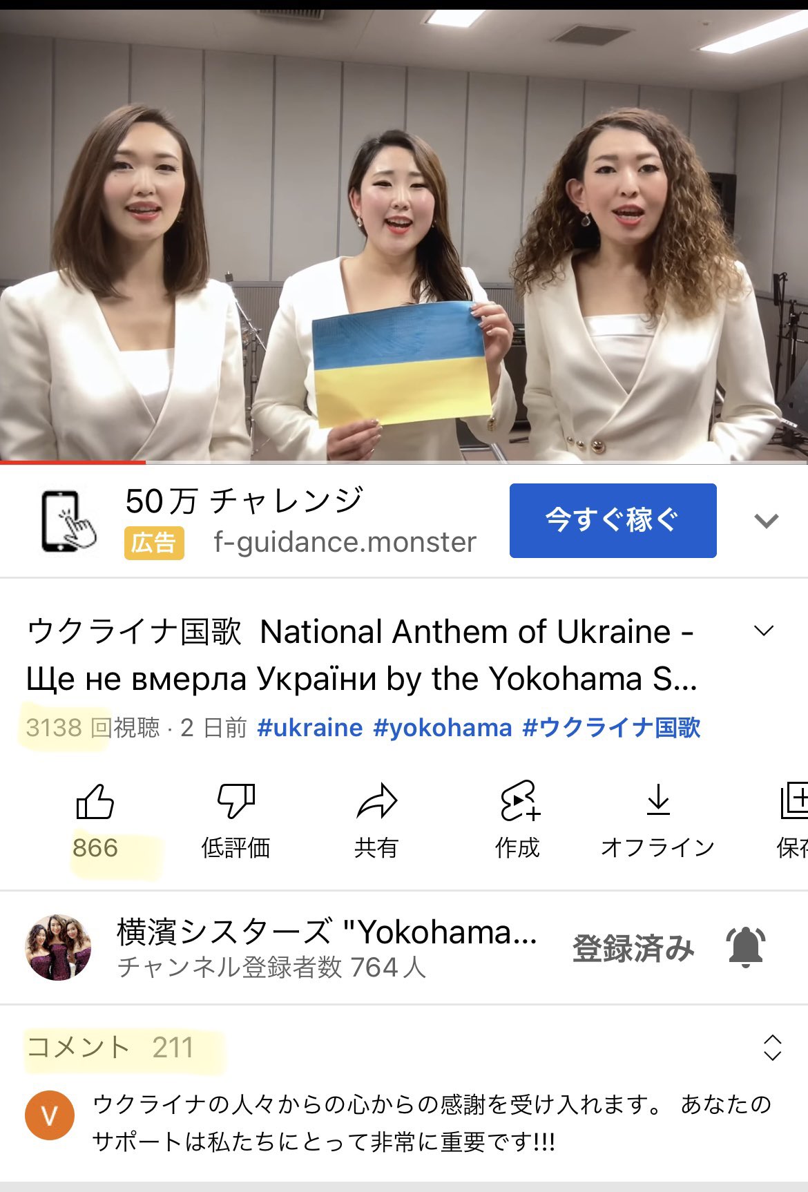 横濱シスターズ Sur Twitter 2日前にyoutubeにアップしたウクライナ国歌の動画に0件を超えるお礼コメントをいただきました 皆様からのコメントに胸が熱くなります Peace Nationalanthem Ukraine 世界平和 Yokohamasisters 横濱シスターズ 横浜から世界