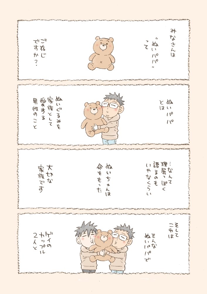 【新刊のお知らせ】
2/20のコミティアにてエッセイ同人誌「ぬいパパカップル日記」発行します!
ぬいぐるみと暮らすぬいパパカップルの実録エッセイ漫画62ページです😳
冒頭にはフルカラー漫画も収録✨
J11b『GOODBYELIFE』でお待ちしておりますー!
#COMITIA139 #コミティア139
※通販はリプ欄にて🧸 