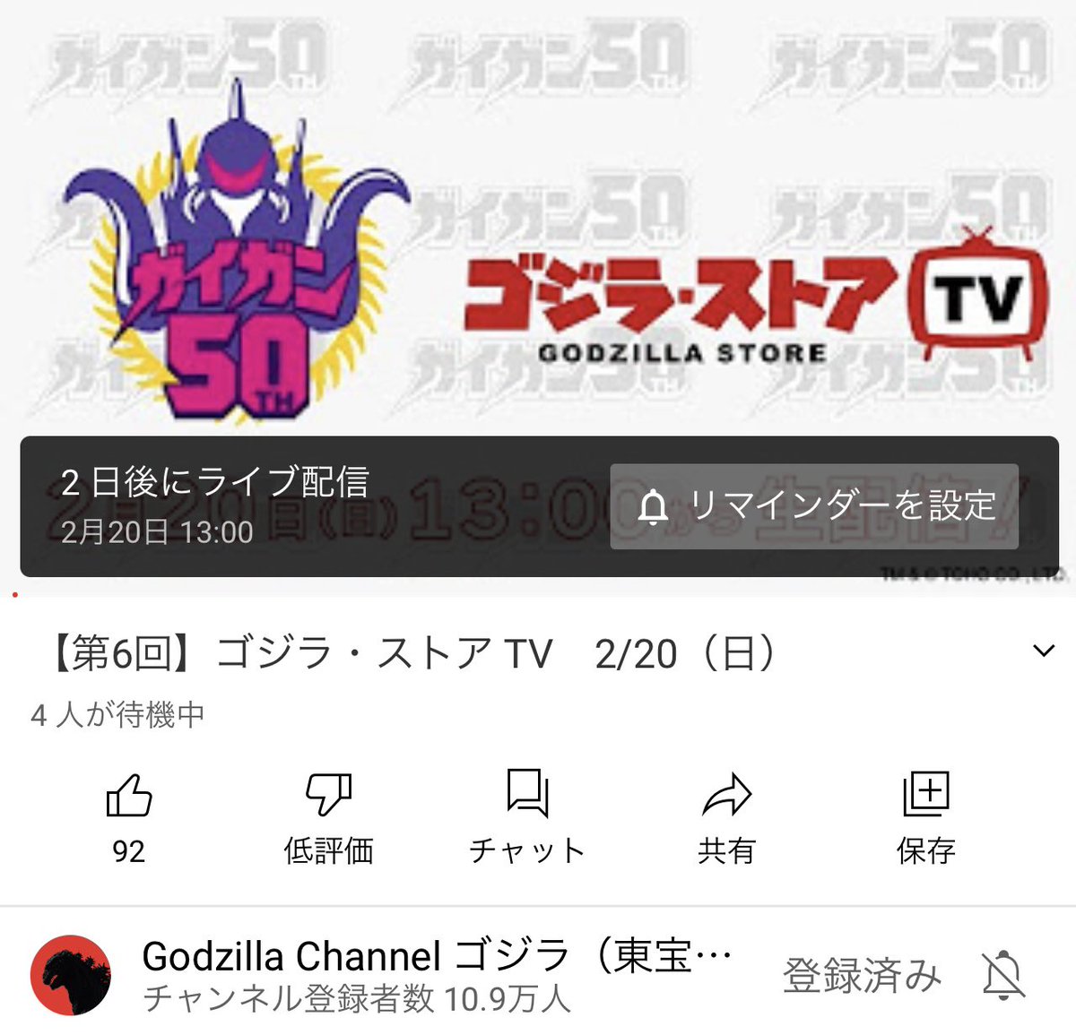 Drosselmeyers_'s tweet photo. そして東宝ゴジラチャンネルでは今週末2/20(日)13時からゲームプレイを配信！
https://t.co/dXvn7c5g4I

同時にゴジラストア先行予約開始！
https://t.co/qSUJB75IjQ

この予約は発売日より先に商品が届き、世界最速入手が可能です。

さらに抽選でファン垂涎の限定特典も…？詳細は日曜の生配信にて！ https://t.co/yeBCLwHliz