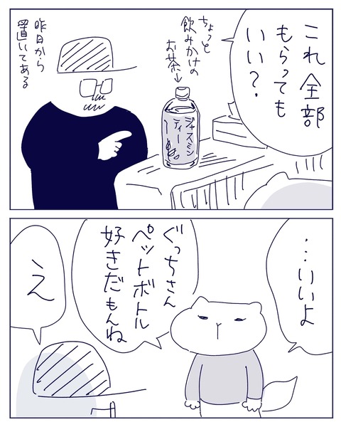 エッセイマンガの新作が上がりました
今日のご飯が決まる美味しいオマケ付きです🍚

大好き!ペットボトル - ヤチナツマンガ https://t.co/70ziWnX7ex 