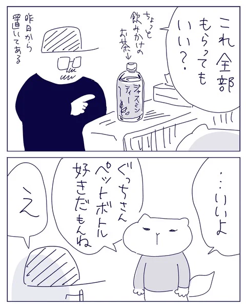 エッセイマンガの新作が上がりました
今日のご飯が決まる美味しいオマケ付きです🍚

大好き!ペットボトル - ヤチナツマンガ https://t.co/70ziWnX7ex 