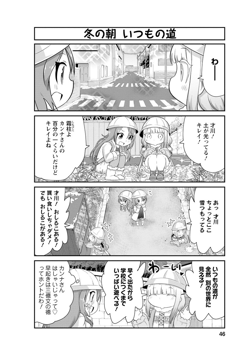 小学生ドラゴンがなかなか学校に着かない話 