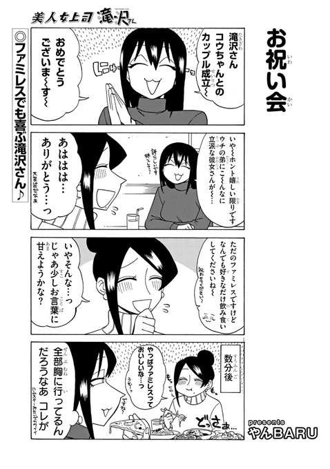 宣伝です!
美人女上司滝沢さん第133話公開中です!今回はお祝い回です!
https://t.co/hqOn7waGLv 