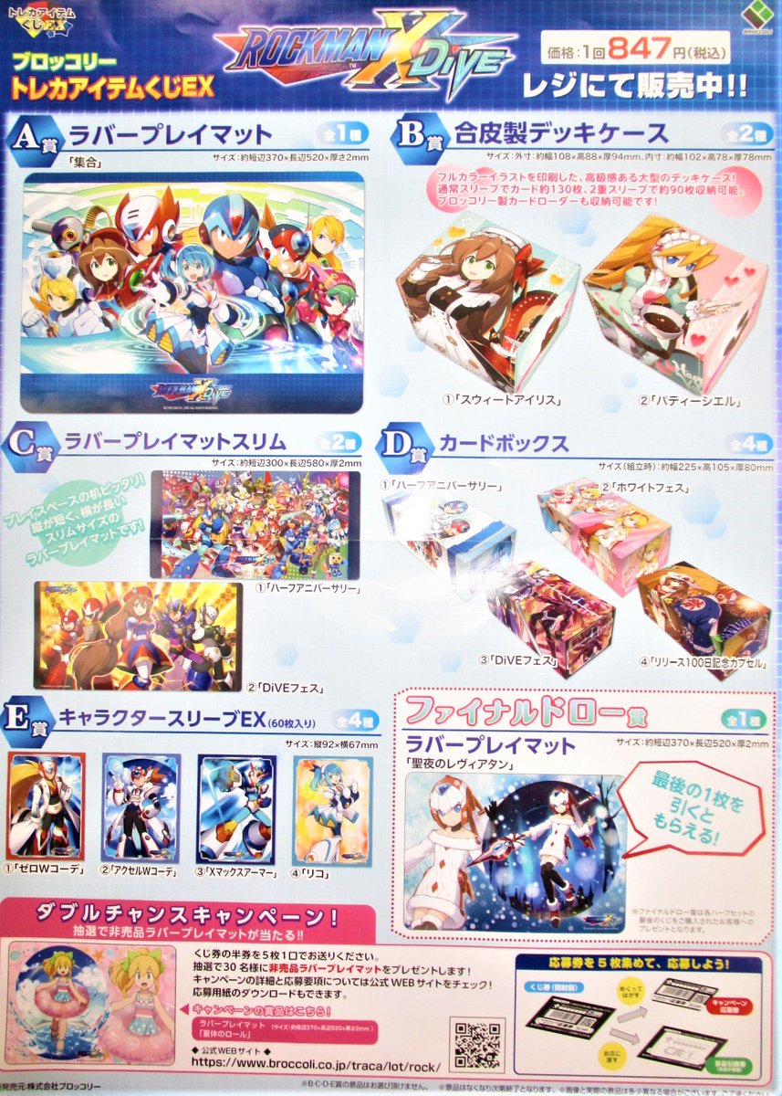 ブロッコリートレカアイテムくじEX ダブル賞 ラバープレイマット 「シエル」 ブロッコリートレカアイテムくじEX ダブル賞 ラバープレイマット