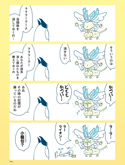 ラララーラー14(1話閲覧推奨) 