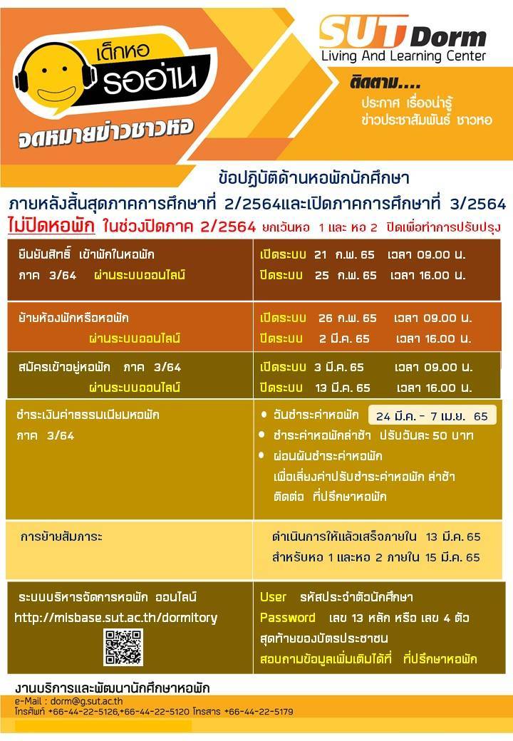 DormsSut's tweet photo. แนวปฏิบัติสิ้นภาค 2/64 และเปิดภาค 3/64 #มทส https://t.co/pMjRNSwdlk