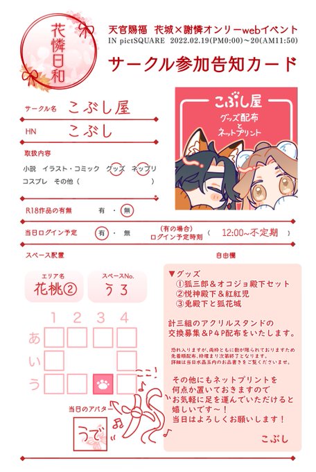 【花桃②う3】にてスペース頂きました!
ネップリ以外でオンイベは初めてなのでド緊張ですが
当日よろしくお願い致します～🌸
#花憐日和 