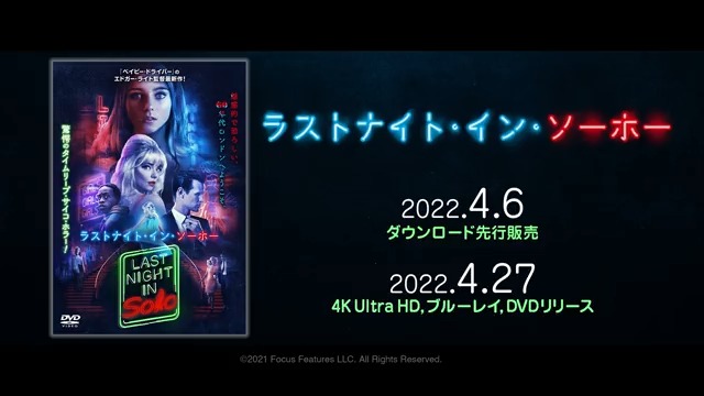 映画『ラストナイト・イン・ソーホー』オフィシャルサイト